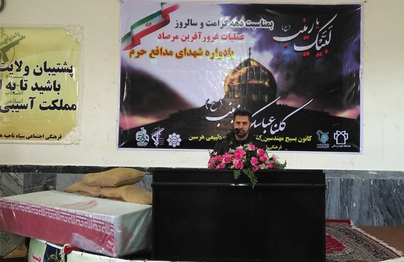 یادواره شهدای مدافع حرم در هرسین برگزار شد
