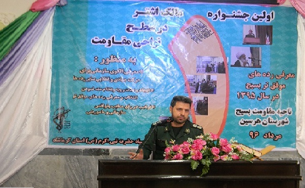 جشنواره مالک اشتر در سپاه ناحیه هرسین برگزار شد