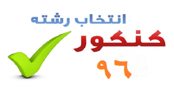 مقایسه انتخاب رشته در مرکز آموزش و پرورش با دیگر مراکز انتخاب رشته مقایسه انتخاب رشته در مرکز آموزش و پرورش با دیگر مراکز انتخاب رشته