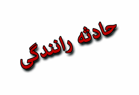 چهار کشته و مجروح در واژگونی خودرو تیبا در محور بیستون