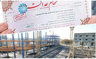 کابینه ای با 71 هزار پروژه نیمه کاره و سود سرخرمن سهام عدالت