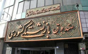 ۳۰ درصد بودجه عمومی دولت در حیاط خلوت آقازاده ها