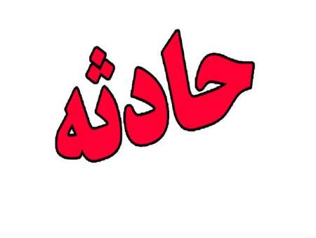 2کشته و زخمی در واژگونی پراید در محور بیستون  