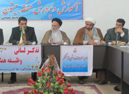 نشست ستاد امر به معروف ونهی از منکر در بیستون برگزار شد