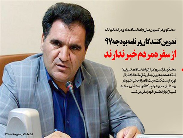 تدوین کنندگان برنامه بودجه 97 از سفره مردم خبر ندارند/ با تصویب بودجه 97 مردم از مجلس و دولت عبور می کنند