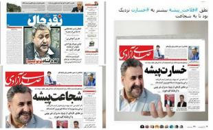 شجاعت یا خسارت؟