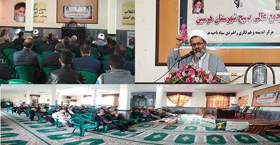 مجمع عالی بسیج شهرستان هرسین برگزارشد