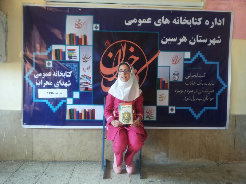 نشست کتابخوان مدرسه ای در دبستان حضرت زینب(س) هرسین برگزار شد