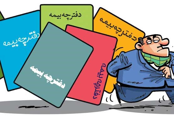 نظام چند دفترچه ای بیمه