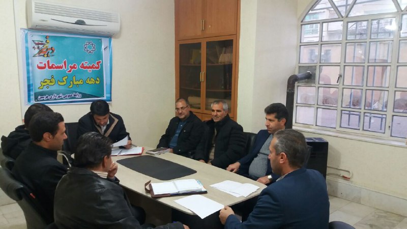 کمیته مراسمات ستاد برگزاری دهه مبارک فجر در شهرداری هرسین