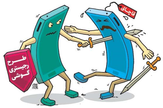 تلفن همراه قاچاق 