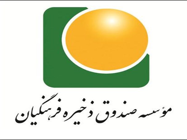 متن گزارش نهایی تحقیق و تفحص از صندوق ذخیره فرهنگیان/ ارائه پیشنهادات به قوای مقننه ، مجریه و قضاییه