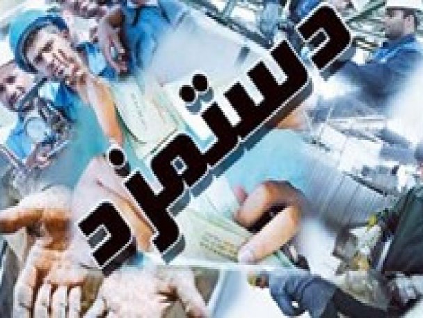 آخرین اخبار از دستمزد کارگران در سال 97