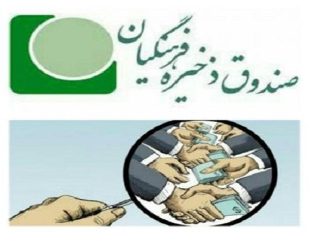 آیا دست های پشت پرده مانع قرائت گزارش تحقیق و تفحص از صندوق ذخیره فرهنگیان در مجلس شده است؟