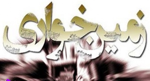 کشف زمین خواری و بازپس گیری اراضی ملی در هرسین 