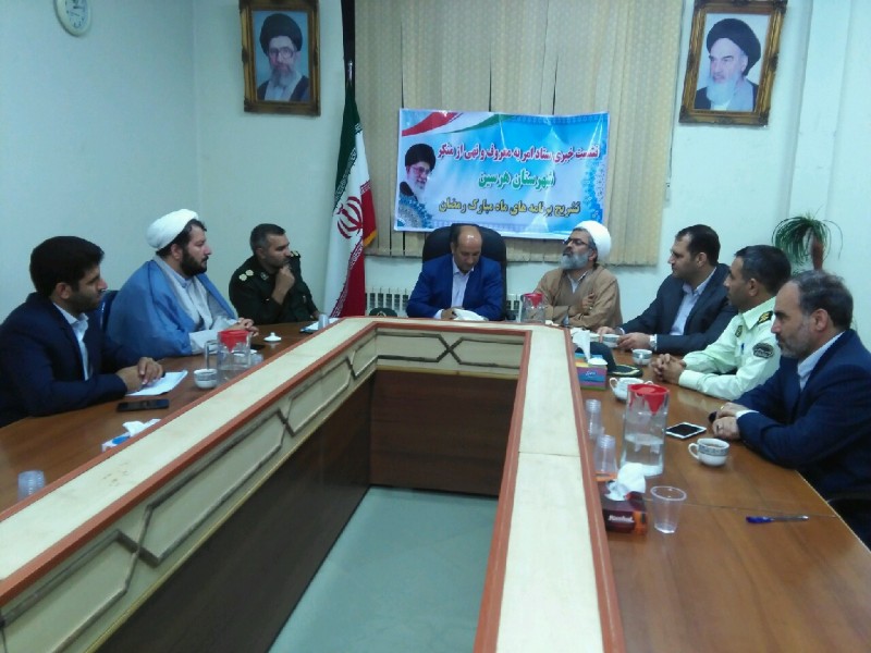 برنامه های ستاد امر به معروف ونهی از منکر شهرستان هرسین در ماه رمضلن تشریح شد