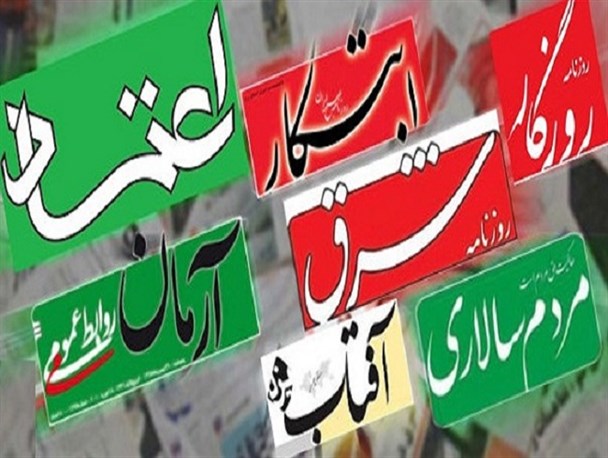 دروغ‌پردازی روزنامه‌های اصلاح طلب صدای نمایندگان مجلس و خبرگان رهبری را هم درآورد/ دنباله روی زنجیره ای ها از خط تفرقه افکنی اپوزیسیون برای اختلاف میان ملت ایران و عراق