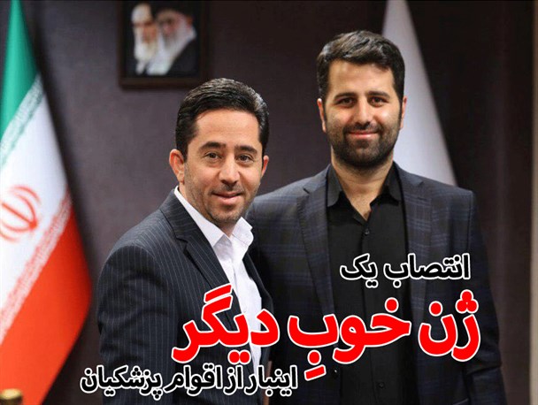 انتصاب یک «ژن خوب» دیگر؛ این بار از اقوام پزشکیان در صندوق بازنشستگی/ راز حمایت نائب رئیس مجلس از مدیر غیرقانونی!+سند