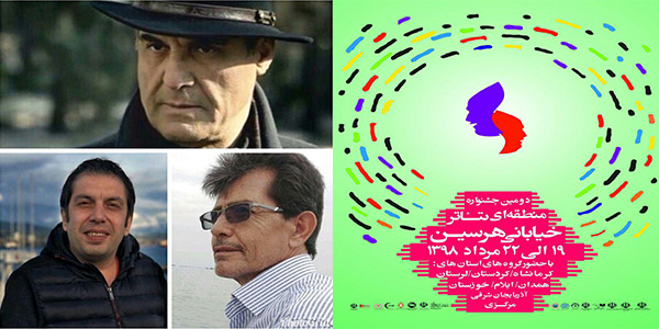 داوران دومین جشنواره منطقه ای تئاتر خیابانی هرسین معرفی شدند داوران دومین جشنواره منطقه ای تئاتر خیابانی هرسین معرفی شدند