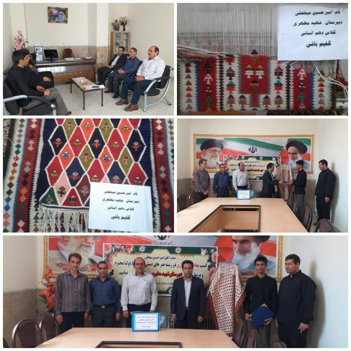 کسب مقام اول رشته صنایع دستی (گلیم بافی) در سطح کشور توسط دانش آموز هرسینی کسب مقام اول رشته صنایع دستی (گلیم بافی) در سطح کشور توسط دانش آموز هرسینی