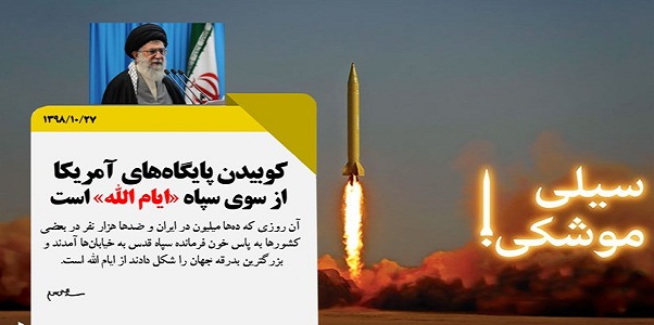 کوبیدن پایگاه‌های آمریکا از سوی سپاه «ایام الله» است/ دشمن از حادثه تلخ هواپیماخوشحال شد