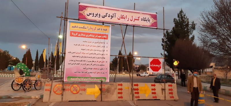 ایجاد گیت در مبادی ورودی شهر هرسین جهت تست کرونا