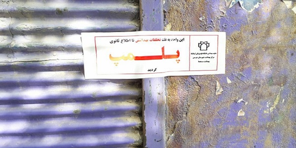 پلمپ سه آرایشگاه زنانه در هرسین پلمپ سه آرایشگاه زنانه در هرسین