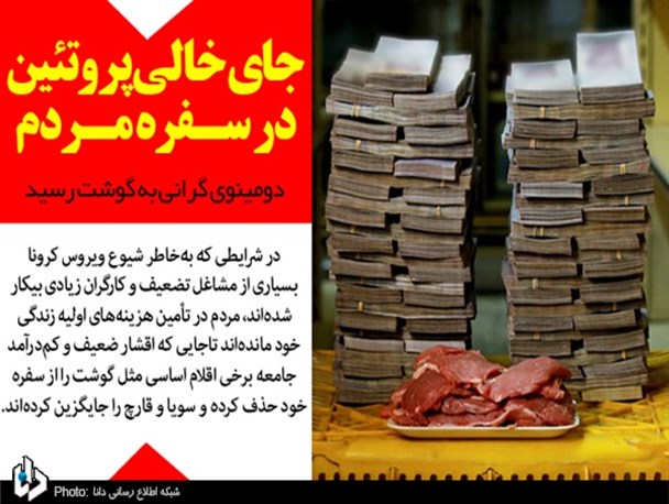 دومینوی گرانی به گوشت رسید/جای خالی پروتئین در سفره‌ مردم