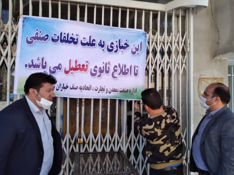 چهار واحد صنفی نانوایی در هرسین پلمپ شد چهار واحد صنفی نانوایی در هرسین پلمپ شد