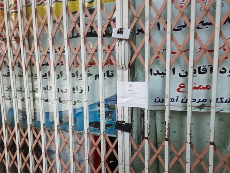 پلمپ کلیه باشگاه های بدنسازی شهرستان هرسین به دستور مرجع محترم قضایی پلمپ کلیه باشگاه های بدنسازی شهرستان هرسین به دستور مرجع محترم قضایی