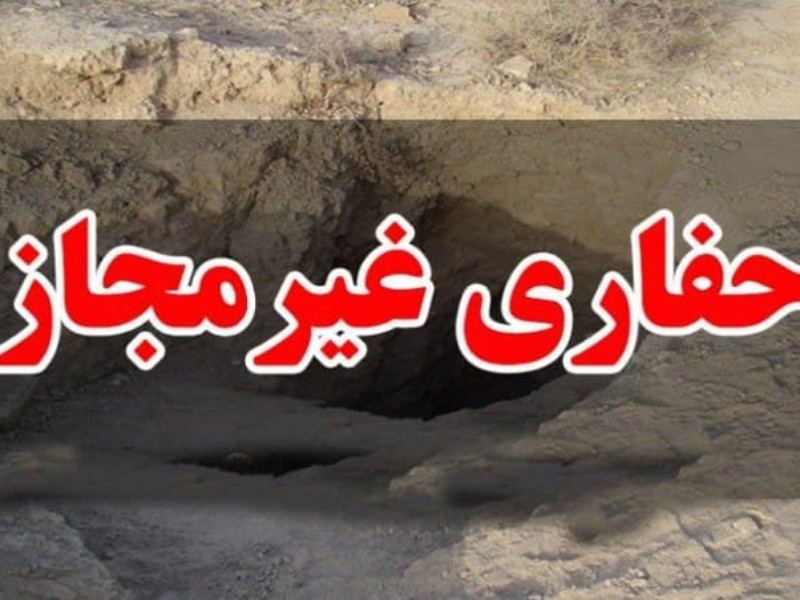 دستگیری ۶نفر حفار غیرمجاز  در ارتفاعات اطراف هرسین دستگیری ۶نفر حفار غیرمجاز  در ارتفاعات اطراف هرسین