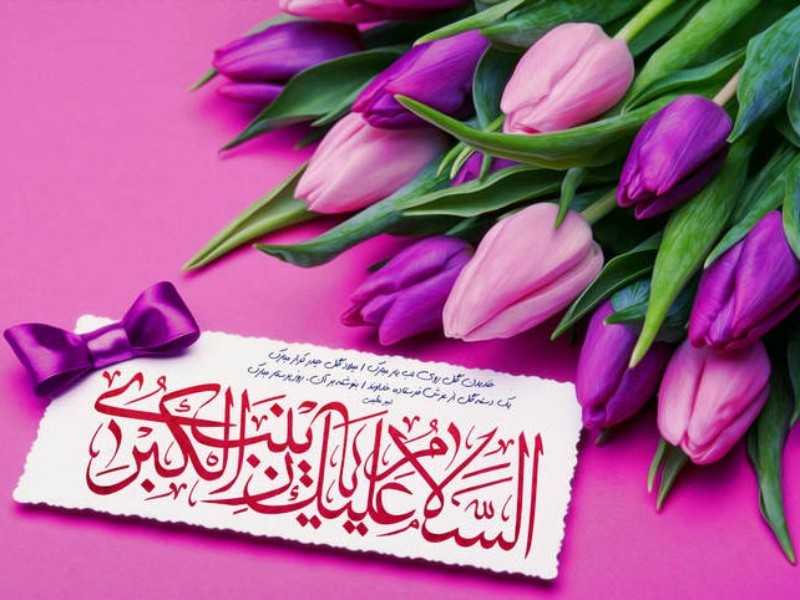 زینب جان به دنیا آمدنت برهان صبوری بود... زینب جان به دنیا آمدنت برهان صبوری بود...