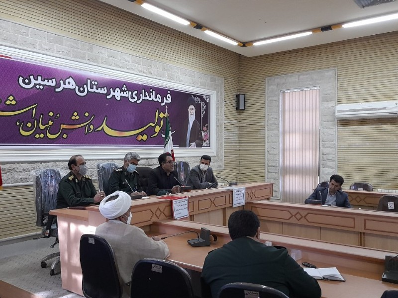 فرماندار هرسین : مبنای کار و عمل هیئت های اندیشه ورز بسیج باید منطبق بر شعار سال باشد  / سرهنگ کرمی : فلسفه وجودی هیئت های اندیشه ورز در راستای منویات و مطالبات مقام معظم رهبری است فرماندار هرسین : مبنای کار و عمل هیئت های اندیشه ورز بسیج باید منطبق بر شعار سال باشد  / سرهنگ کرمی : فلسفه وجودی هیئت های اندیشه ورز در راستای منویات و مطالبات مقام معظم رهبری است