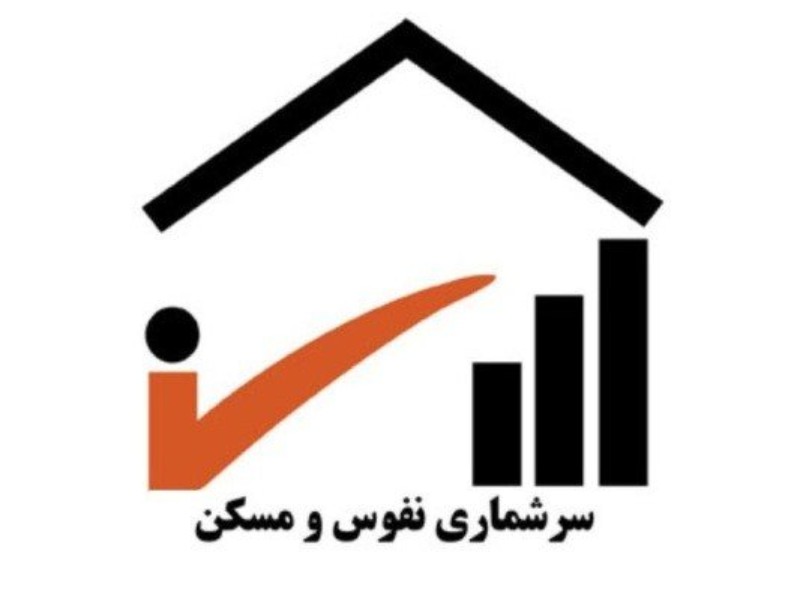 سرشماری نفوس و مسکن از اول دی ماه در شهرستان هرسین اجرا میشود