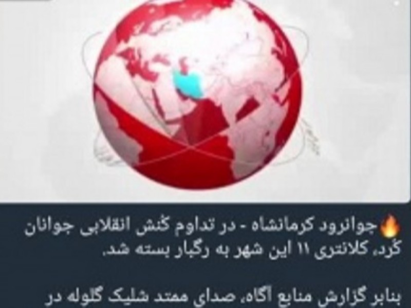 باز هم دم خروس بیرون زد! شارلاتان بازی فیک‌نیوزها این بار در جوانرود!