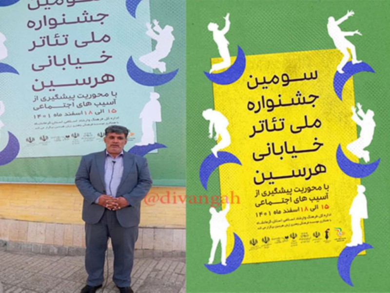 هرسین در حوزه تئاتر خیابانی حرف برای گفتن دارد هرسین در حوزه تئاتر خیابانی حرف برای گفتن دارد