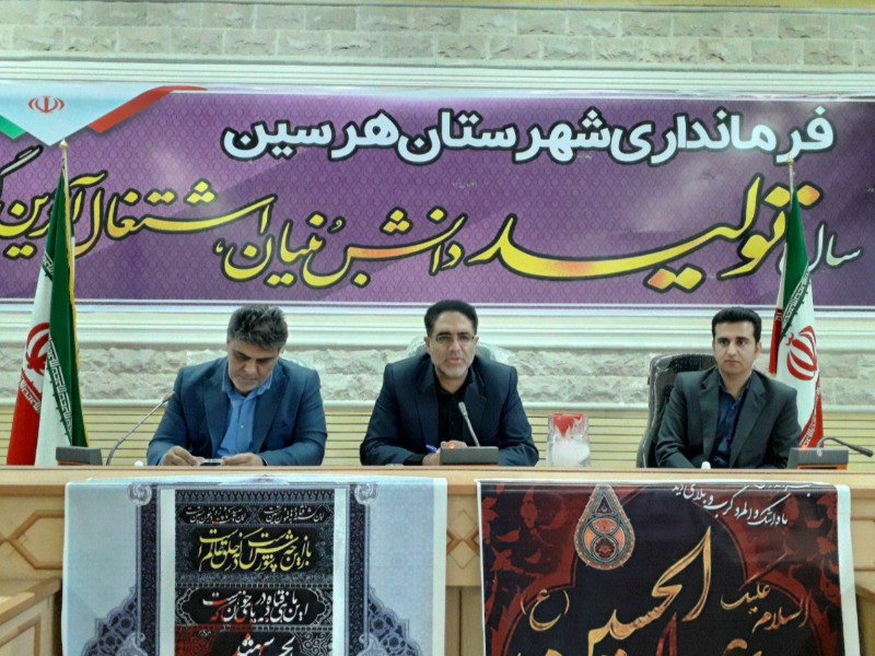 اختصاص ۷۰۰ میلیارد ریال به ۵۵ پروژه مختلف عمرانی – اقتصادی و فرهنگی در هرسین اختصاص ۷۰۰ میلیارد ریال به ۵۵ پروژه مختلف عمرانی – اقتصادی و فرهنگی در هرسین