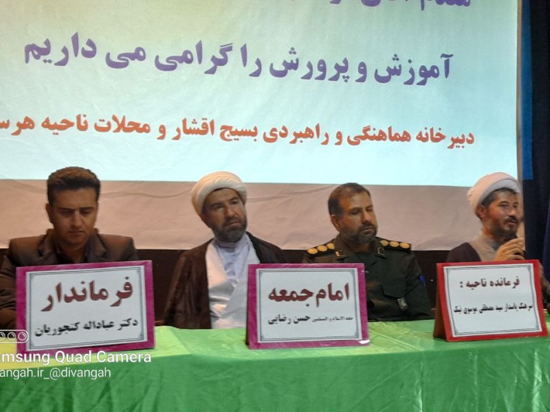 شورای عالی بسیج شهرستان هرسین تشکیل جلسه داد