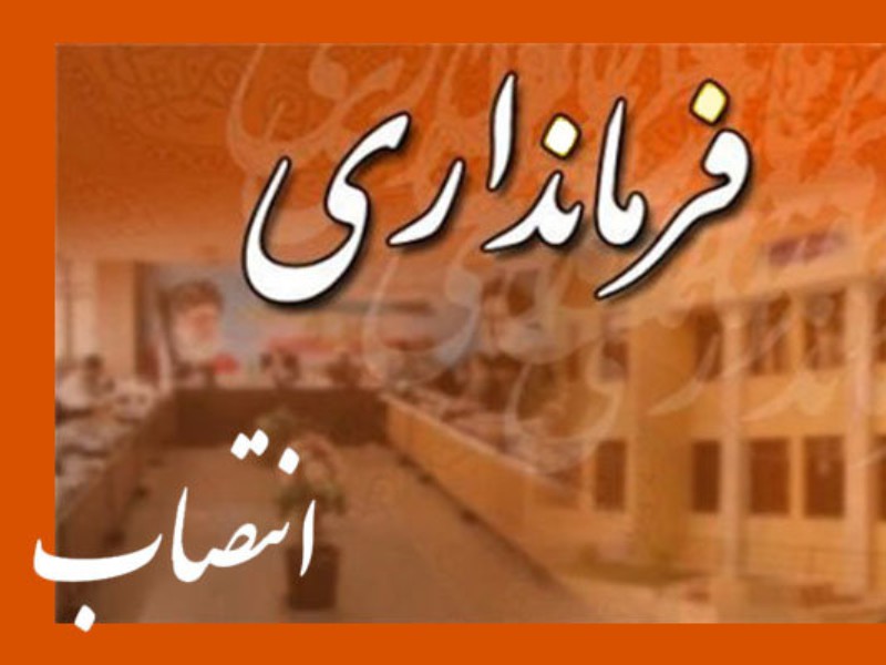 مراسم تودیع و معارفه فرماندار جدید هرسین برگزار میشود