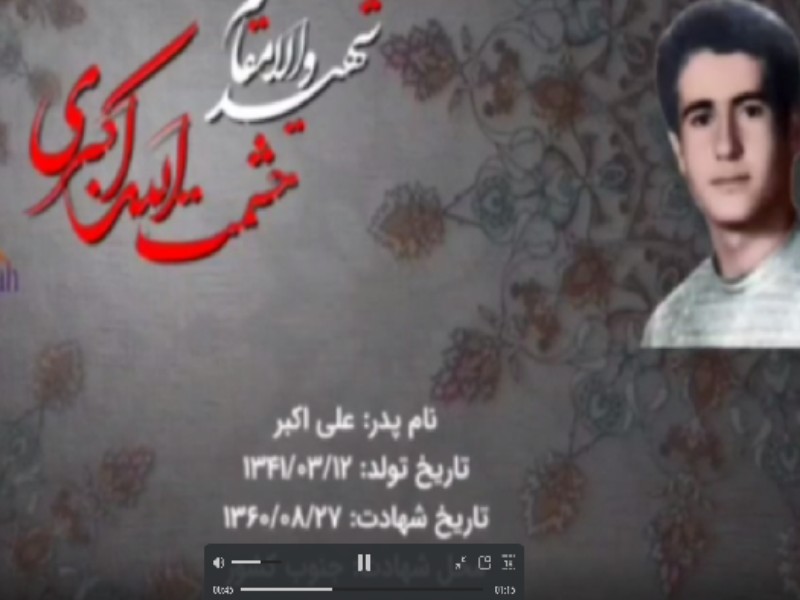 یادو خاطره شهدای آبانماه هرسین را گرامی می‌داریم