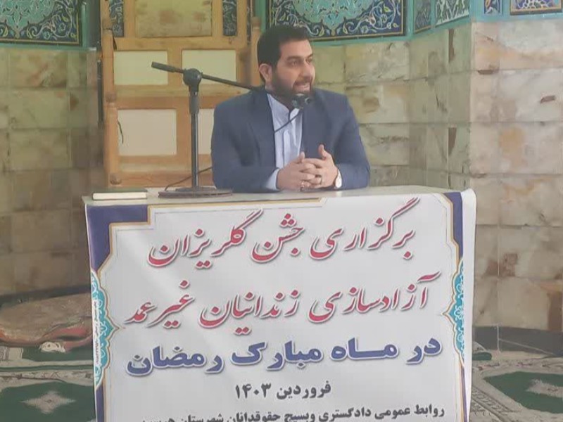 جشن گلریزان آزادی زندانیان جرایم غیرعمدی در هرسین جشن گلریزان آزادی زندانیان جرایم غیرعمدی در هرسین