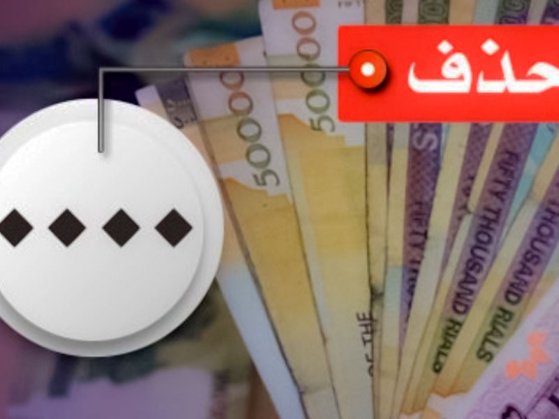 تغییر عنوان پول از ریال به تومان ومزایای بسیار خوبی دارد تغییر عنوان پول از ریال به تومان ومزایای بسیار خوبی دارد