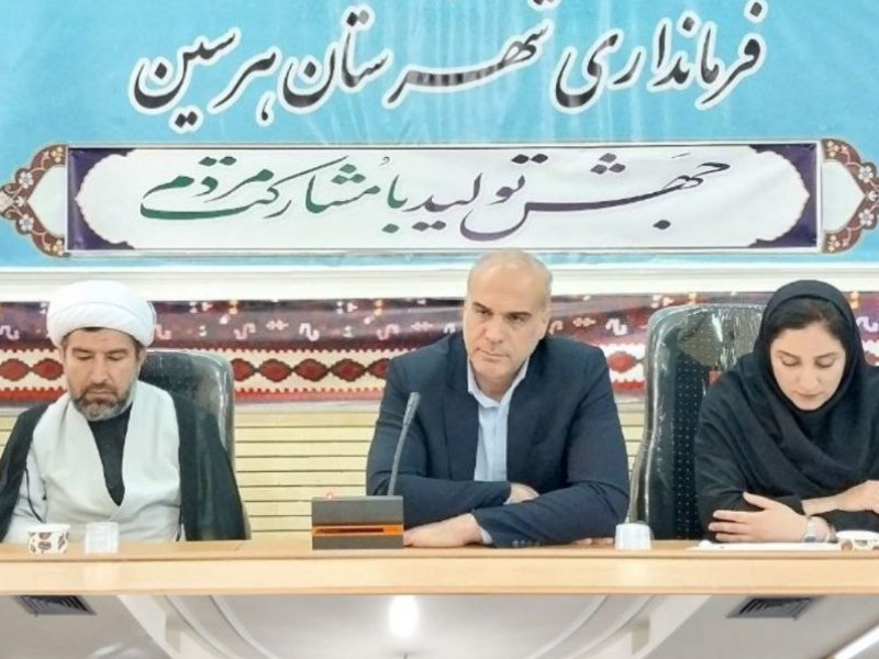 اختصاص ۸۹۰میلیارد به پروژه های عمرانی، کشاورزی و فرهنگی هرسین اختصاص ۸۹۰میلیارد به پروژه های عمرانی، کشاورزی و فرهنگی هرسین