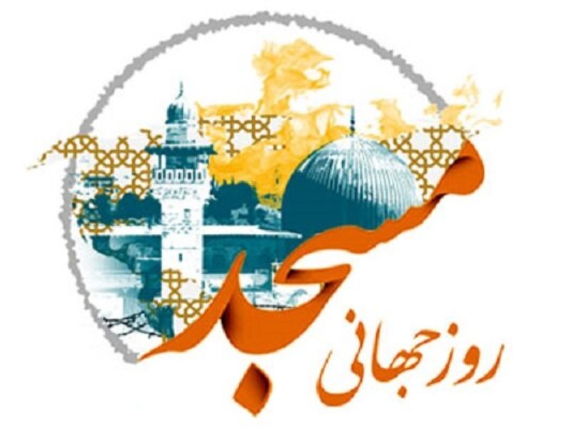 مسجد کانونی برای انبساط خاطرو نشاط معنوی است مسجد کانونی برای انبساط خاطرو نشاط معنوی است