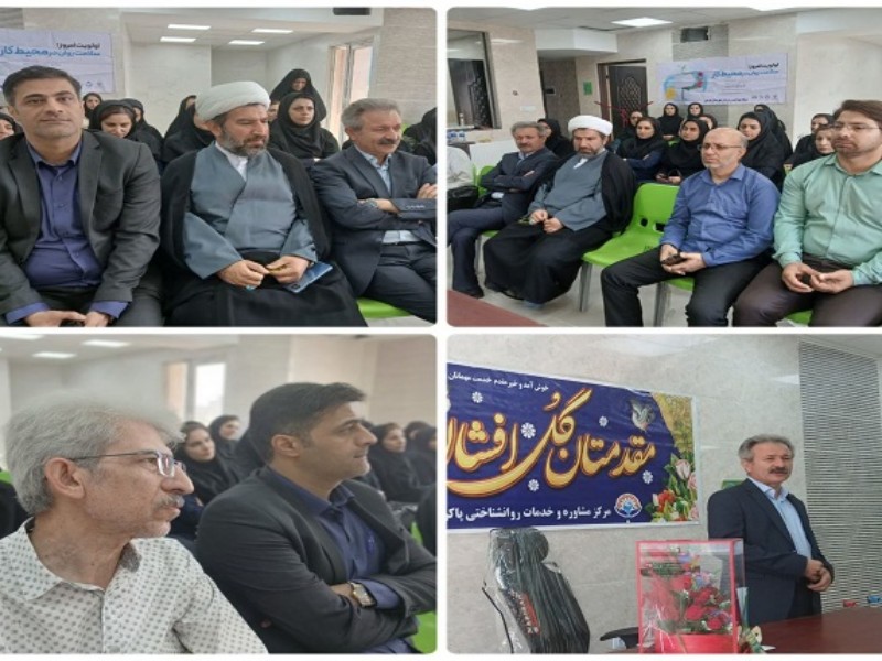 مرکز مشاوره و خدمات روانشناختی پاکروان درهرسین افتتاح شد مرکز مشاوره و خدمات روانشناختی پاکروان درهرسین افتتاح شد