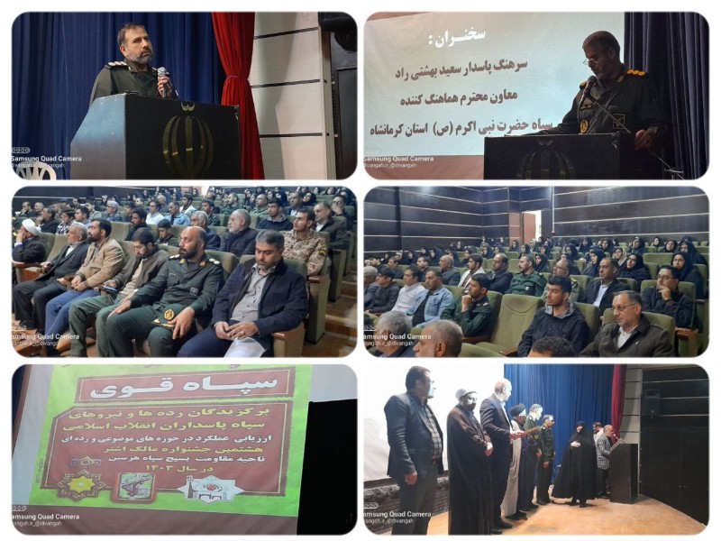 جشنواره ناحیه ای مالک اشترسپاه ناحیه هرسین برگزار شد