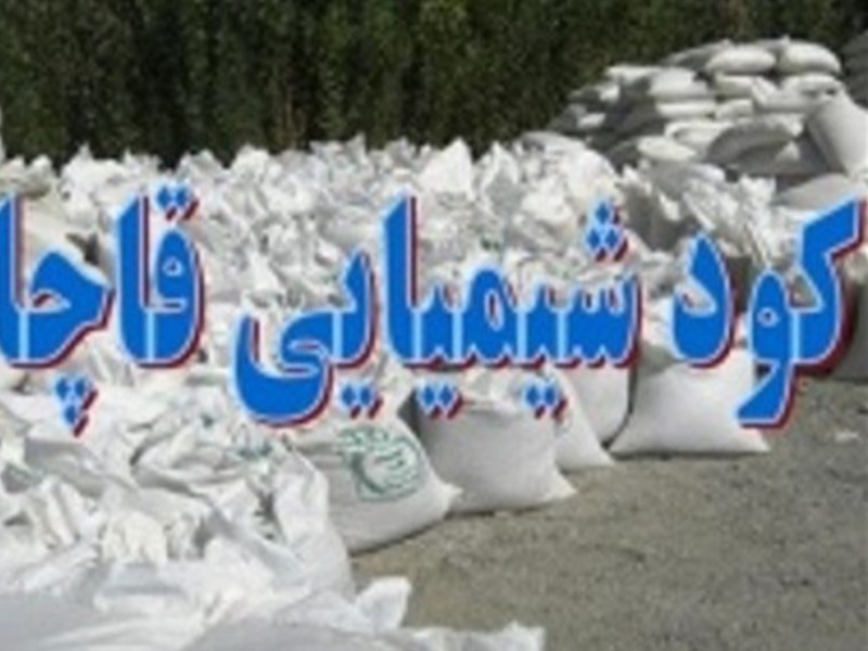 کشف بيش از 2700 کيلوگرم کود شيميايی قاچاق در هرسين کشف بيش از 2700 کيلوگرم کود شيميايی قاچاق در هرسين