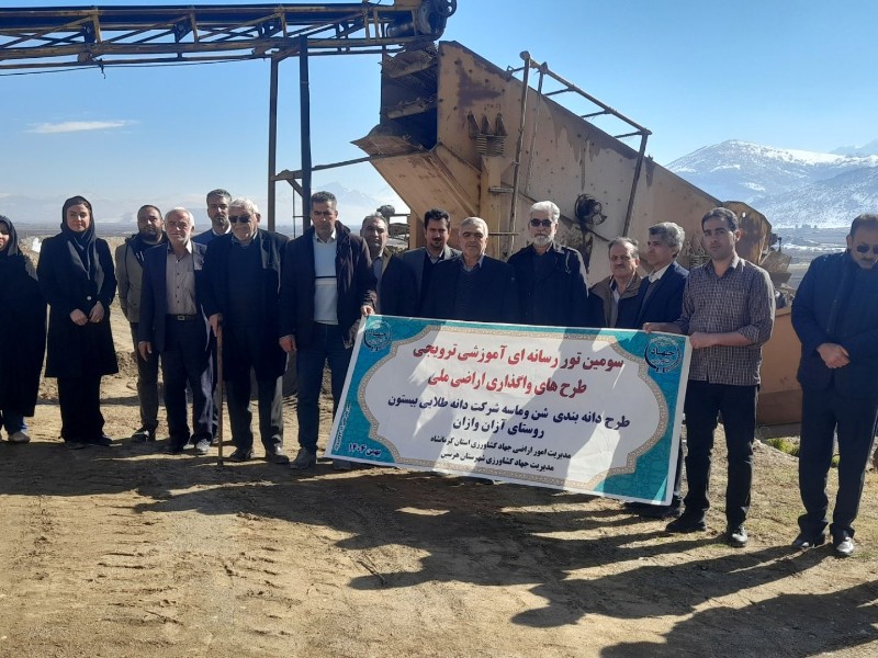 برگزاری تور رسانه ای امور اراضی جهاد کشاورزی در شهرستان هرسین