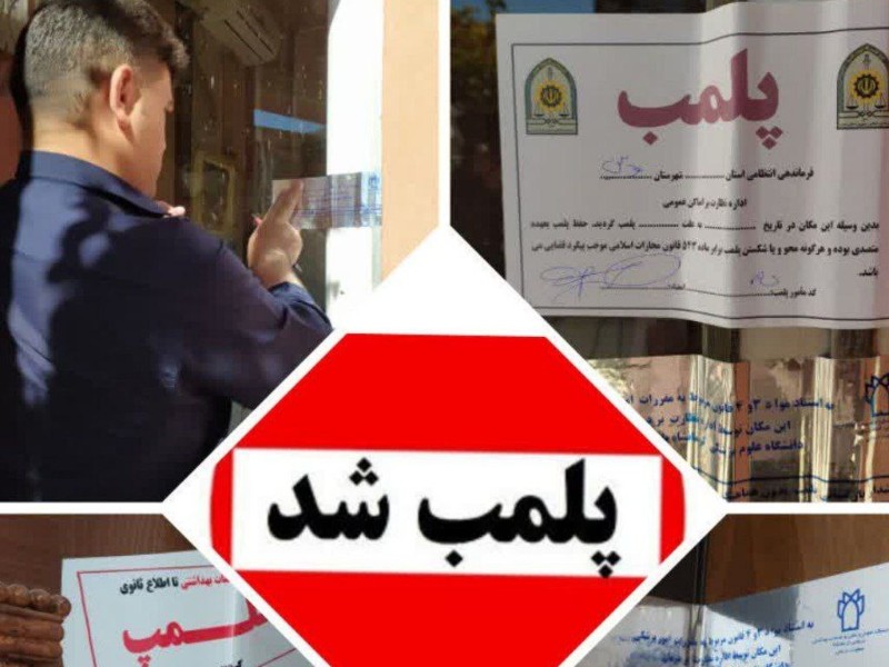 پلمب سه مرکز دندانپزشکی و دندانسازی غیرمجاز در هرسین