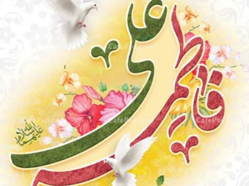 ازدواج حضرت علی ع) و حضرت فاطمه(س)مکتبی برای زندگی مشترک